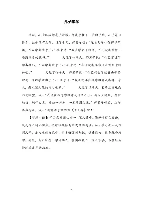 国学小故事《孔子学琴》