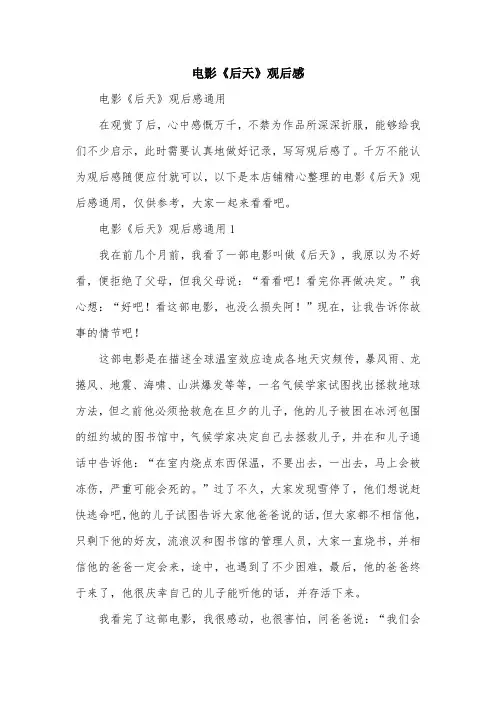 电影《后天》观后感