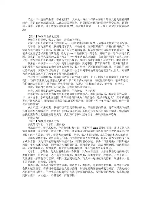 2021毕业典礼致辞【五篇】