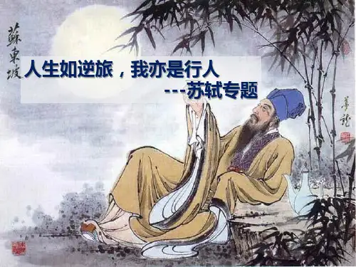 苏轼与辛弃疾、李白豪放比较