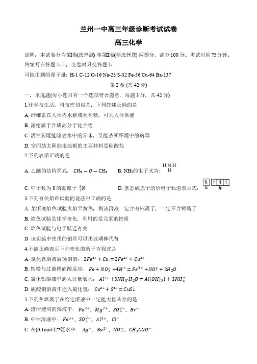 2024-2025学年甘肃省兰州一中高三上学期诊断考试化学试题及答案