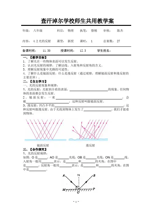 4.2光的反射导学案