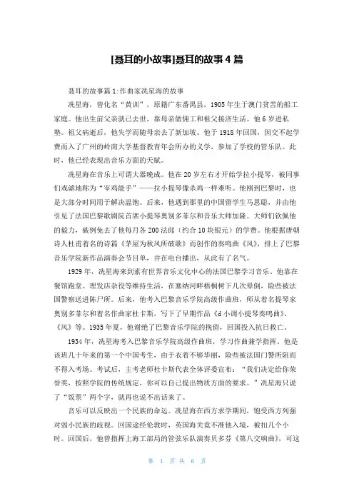[聂耳的小故事]聂耳的故事4篇