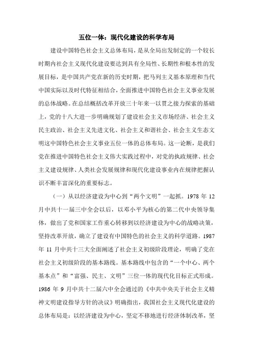 五位一体：现代化建设的科学布局
