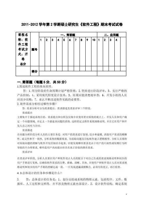 (完整word版)软件工程试卷及答案