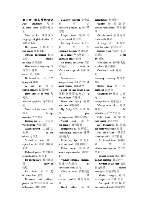 商务英语第二册短语总结