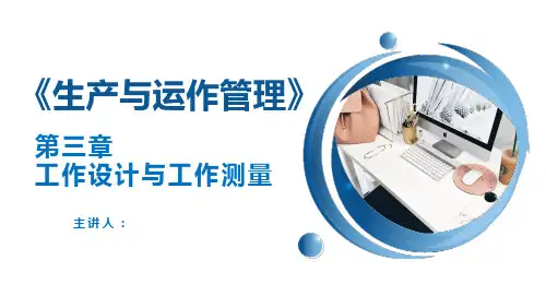 生产与运作管理(第五版)PPT3 第三章 工作设计月工作测量
