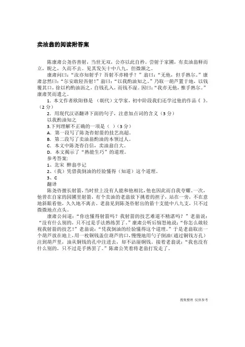卖油翁的阅读附答案