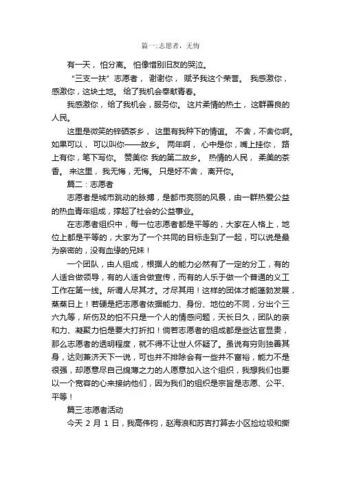 关于志愿者的作文五篇