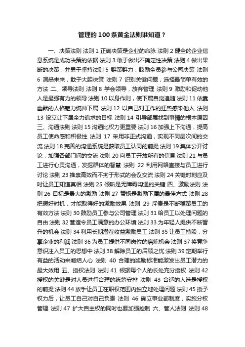 管理的100条黄金法则谁知道？