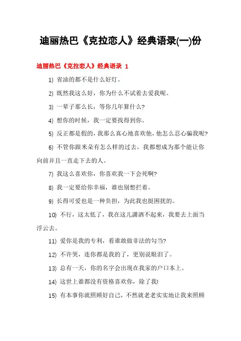 迪丽热巴《克拉恋人》经典语录份