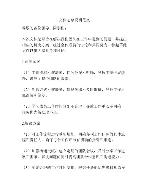 文件起草说明范文