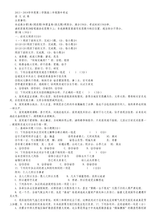 河北省衡水中学2013-2014学年高二下学期期中考试 语文试题 Word版含答案