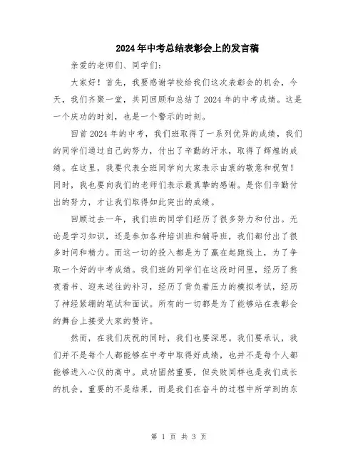 2024年中考总结表彰会上的发言稿