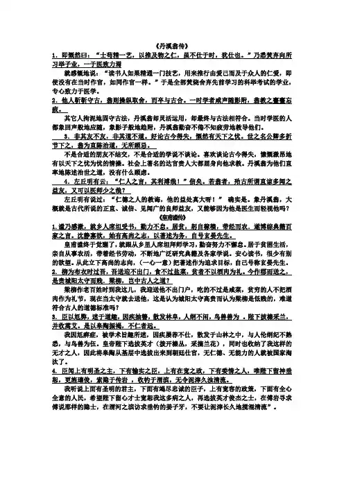 医古文一年级下学期重点