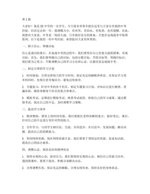 中考经验总结学生发言稿(3篇)