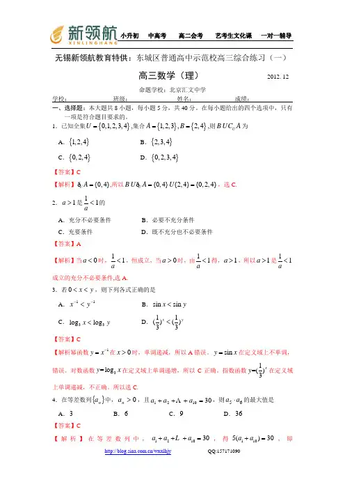 新领航教育特供：北京市东城区普通高中示范校2013届高三12月综合练习(一)数学理试题