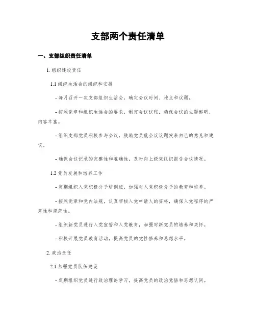 支部两个责任清单