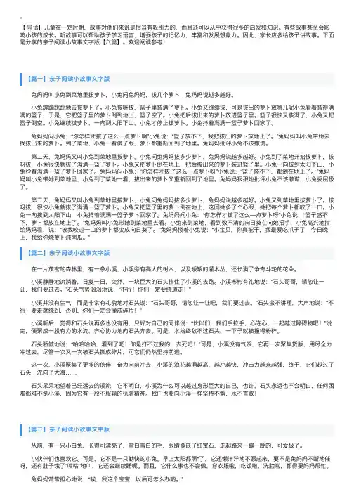 亲子阅读小故事文字版【六篇】