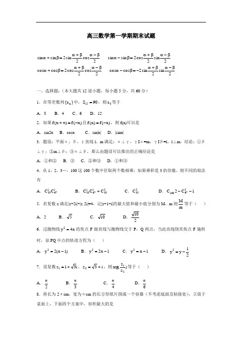 高三数学第一学期期末试题(附答案)