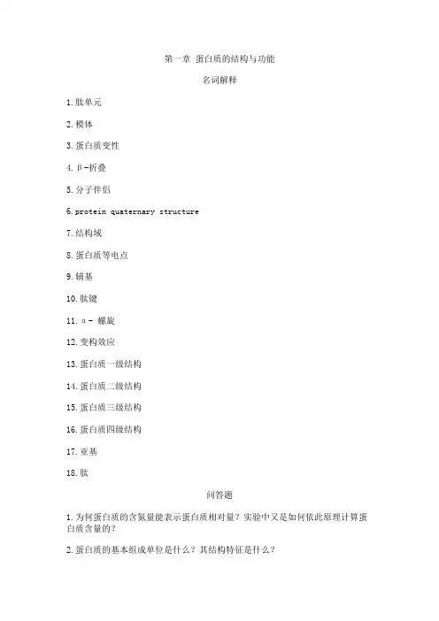 分析化学每一章的名词解释和问答题