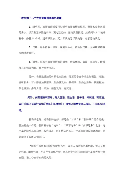 如何鉴别食用油脂的质量