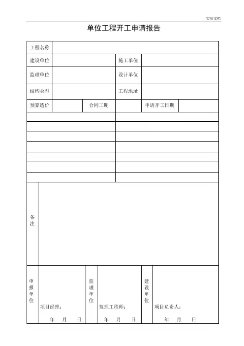 开工报告表格