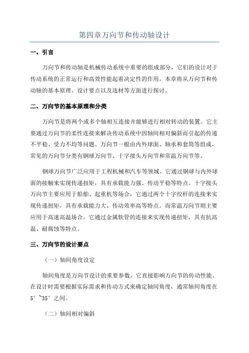 第四章万向节和传动轴设计
