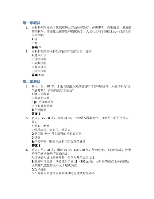 内科护理学智慧树知到答案章节测试2023年潍坊医学院
