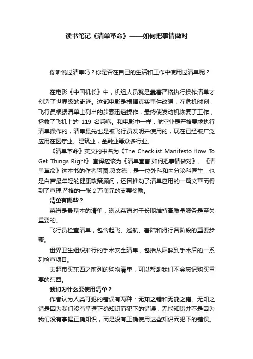 读书笔记《清单革命》——如何把事情做对
