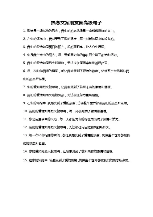 热恋文案朋友圈高级句子