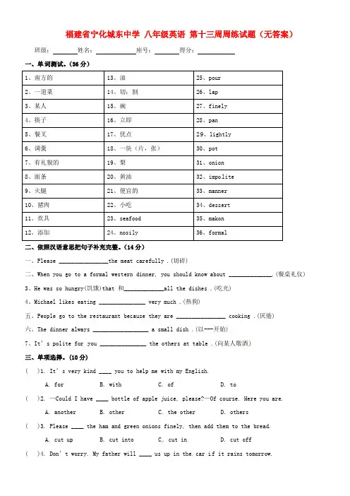 八年级英语第十三周周练试题无答案