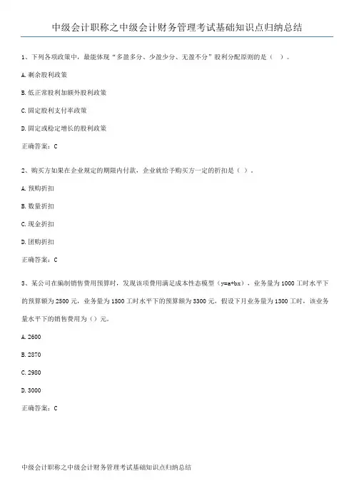 中级会计职称之中级会计财务管理考试基础知识点归纳总结
