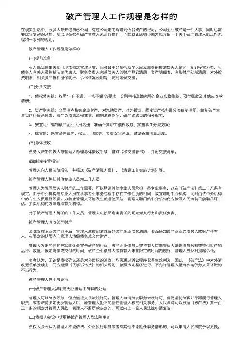 破产管理人工作规程是怎样的