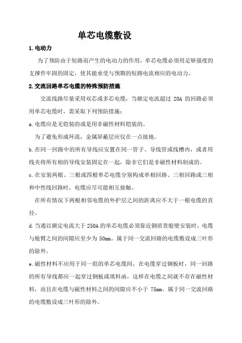 单芯电缆敷设
