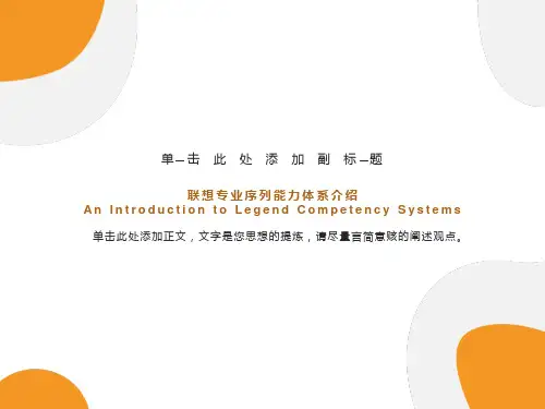 联想专业序列能力体系介绍