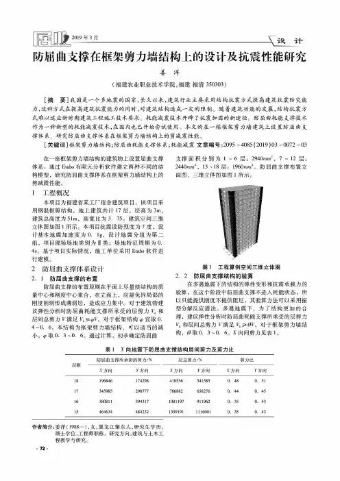 防屈曲支撑在框架剪力墙结构上的设计及抗震性能研究