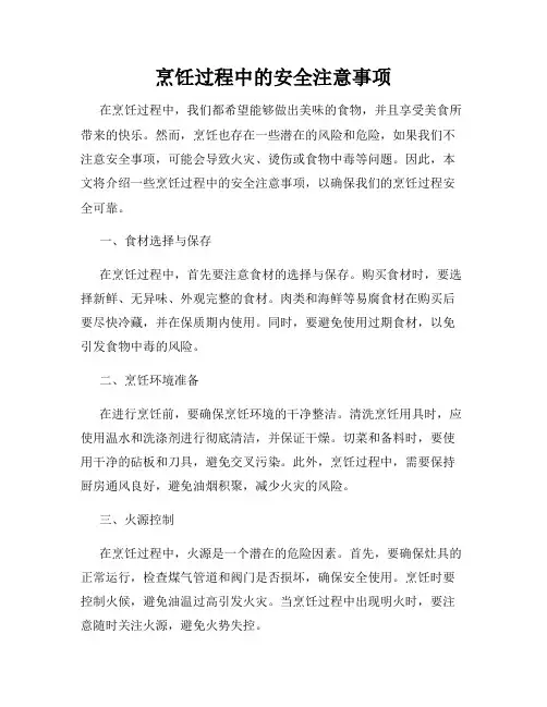 烹饪过程中的安全注意事项