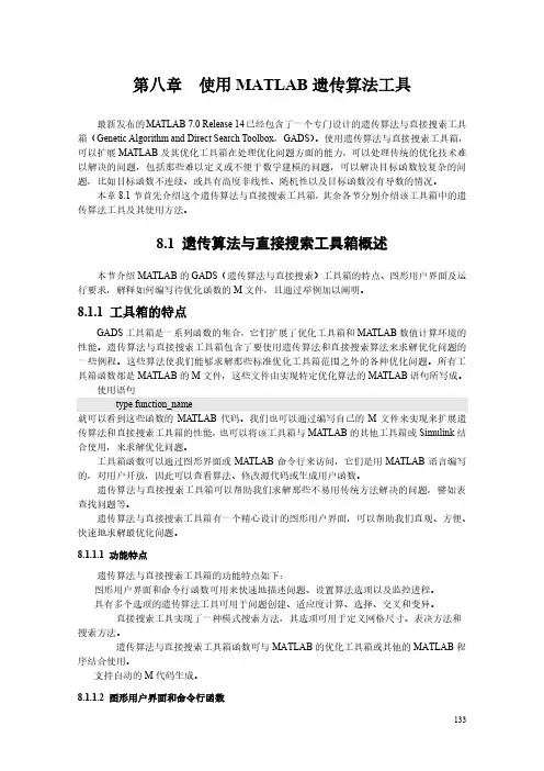 MATLAB7.0 GA工具箱详细讲解及实例演示