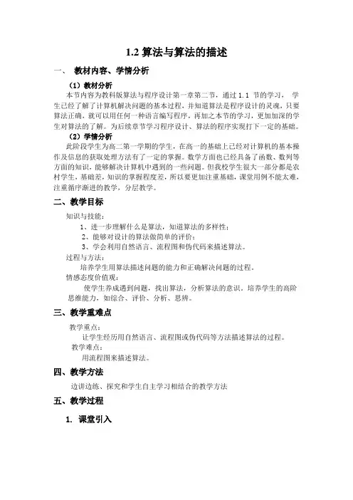 高中信息技术选修1教案-1