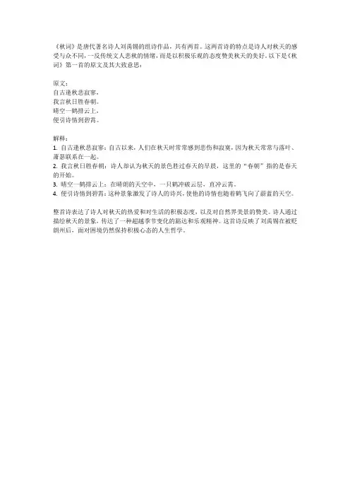 秋词的意思解释古诗