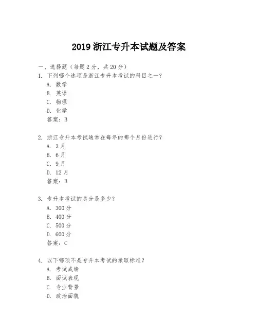 2019浙江专升本试题及答案
