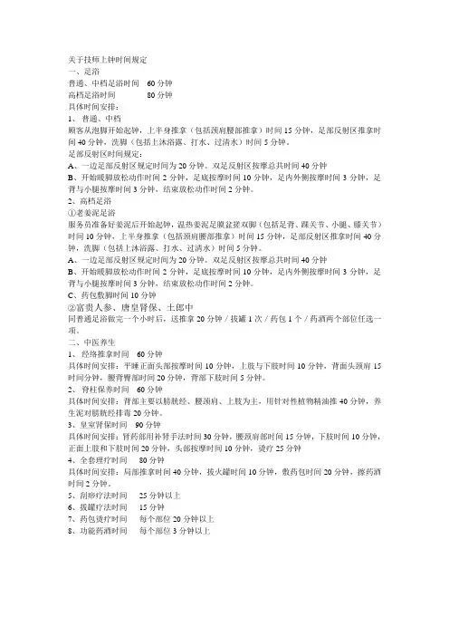 关于技师上钟时间规定