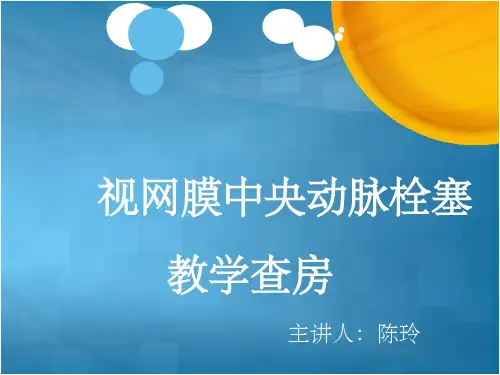 视网膜中央动脉栓塞