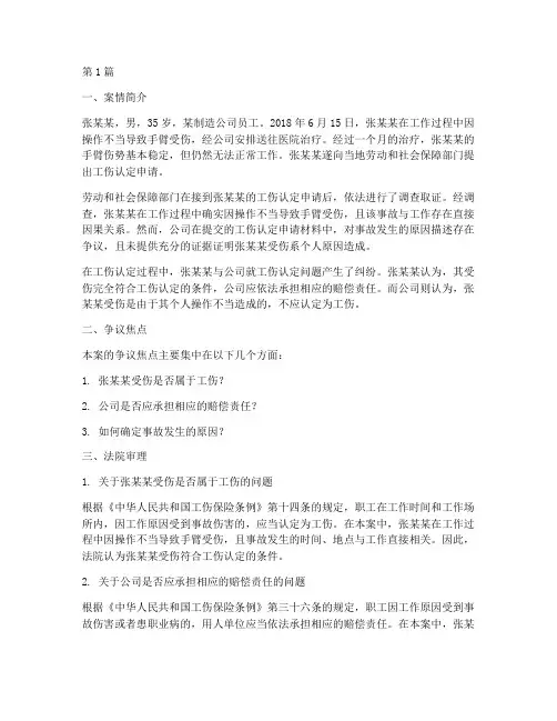 工伤认定法律纠纷案例(3篇)