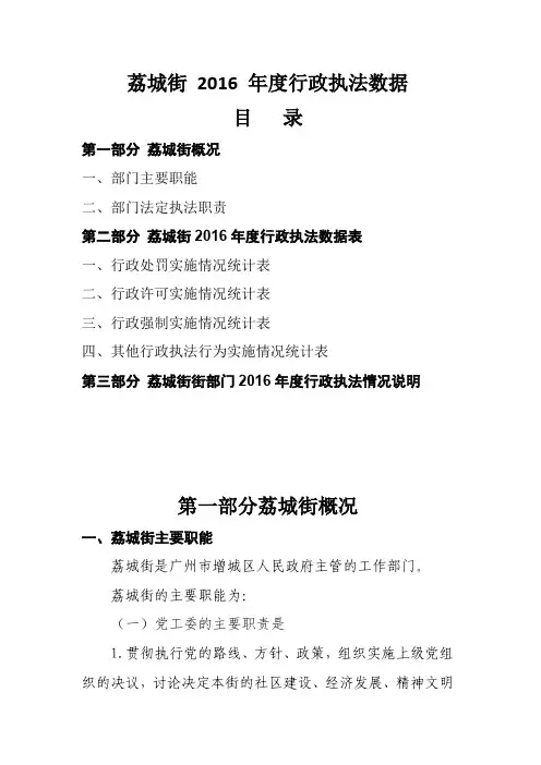 第一部分荔城街概况