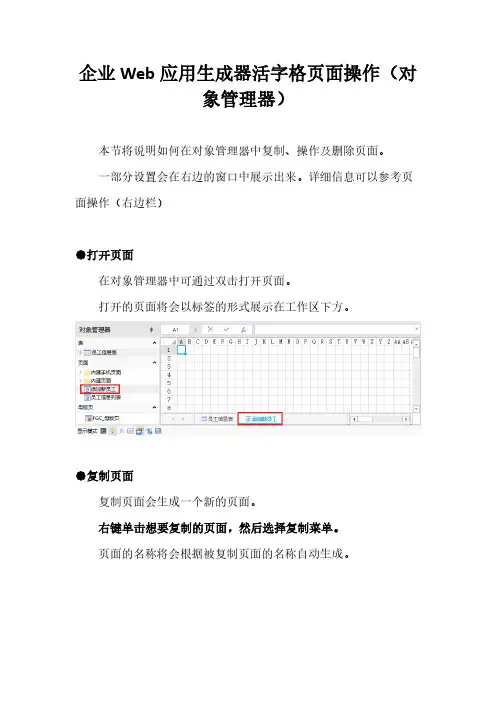 企业Web应用生成器活字格页面操作(对象管理器)