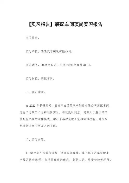 【实习报告】装配车间顶岗实习报告