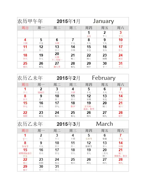 2015年日历、农历,可打印,6页