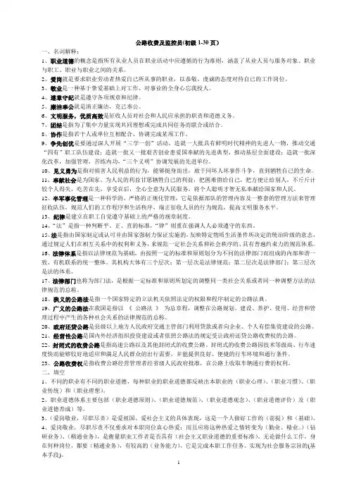 收费员知识   初级(1—30)内容